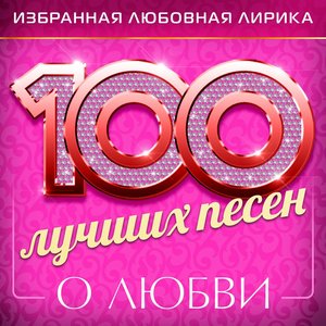 Мелодия любви (Почему ты не со мной)