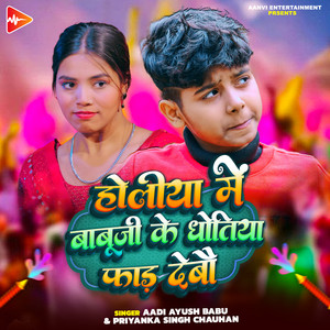 Holia Mein Babuji Ke Dhotiya Faar Debe