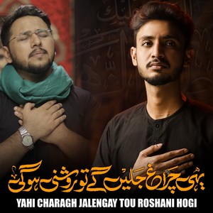 Yahi Charagh Jalenge Tou Roshni Hogi