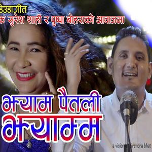 Jhyam Paitali Jhyama | Suresh Shahi | Pushpa Bohara | New Deuda Song WCM
