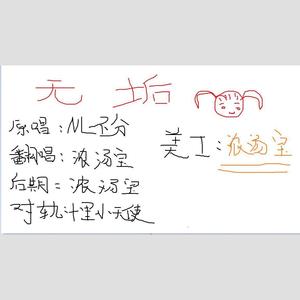[翻唱、后期] 无垢