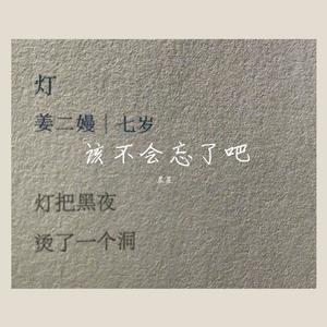 晨星该不会忘了吧