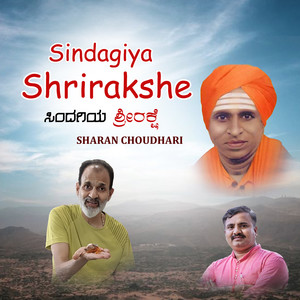 Sindagiya Shrirakshe