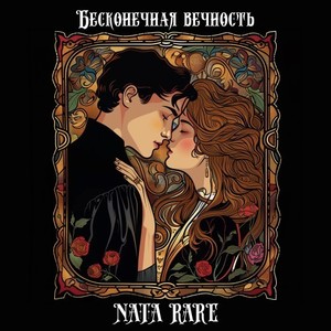 Давай забудем