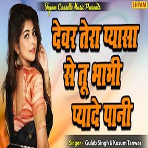 Devar Tera Pyasa Se Tu Bhabhi Pyade Paani