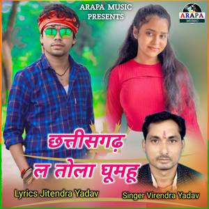 Chhattisgarh La Tola Ghumahu