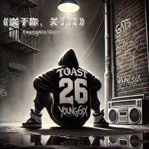 关于你，关于我