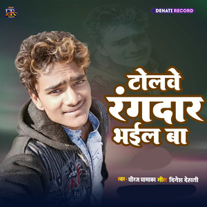 Tolawe Rangdar Bhail Ba