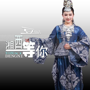 湘西等你 (豆豆版)