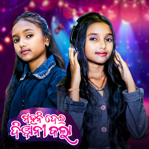 Mahani Dei Diwani Kala