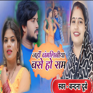 Jahan Bangaliniya Base Ho Ram