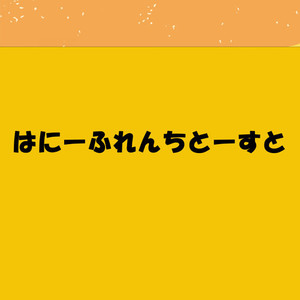 ハニーフレンチトースト