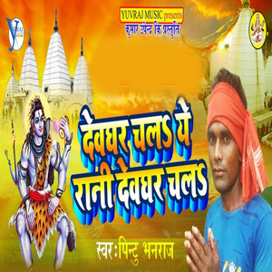 Devghar Chala Ye Sakhi Devghar Chala