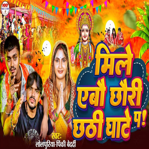 Mile Abo Chhauri Chhathi Ghate Pa