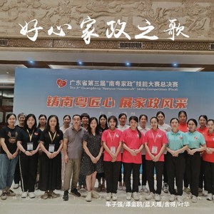 好心家政之歌 (伴奏)