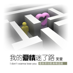 芠萱 - 其实她的心你不知道