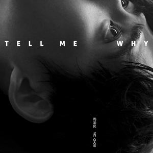 周渝民 - Tell Me Why