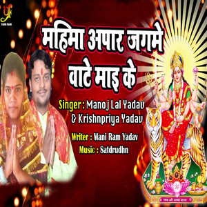 Mahima Apaar Jagmain Bate Maai - Single