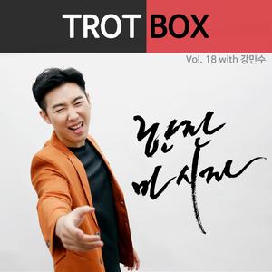 Trot Box Vol. 18