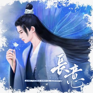 长意