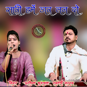 Sari Hame Daar Lan Do