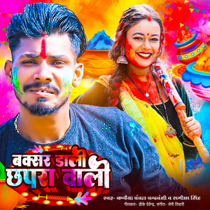 Buxar Dali Chhapara Wali