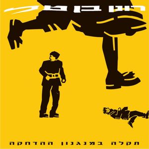 מודה אני לפניך