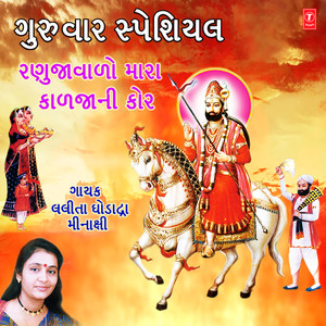 Ranujana Rayne Jaji Khamma (From 