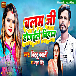 Balam Ji Ho Gaile Bhihanwa