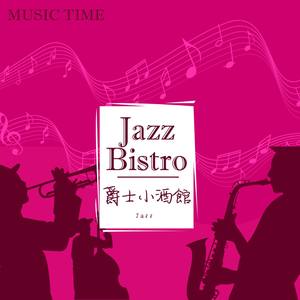 爵士小酒館 Jazz Bistro