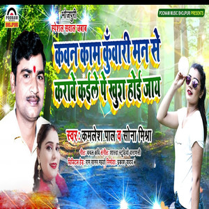 Kawan Kaam Kunwari Man Se Karawe Kaile Pe Khush Hoi Jay