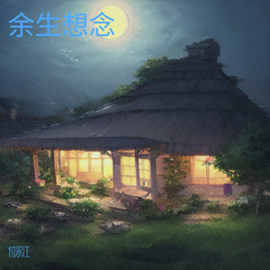 等风吹等雨落封面