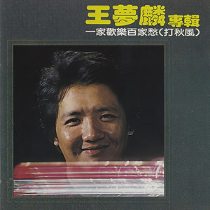 木棉道 (Single Version)
