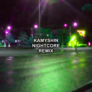 Kamyshin (Nightcore Remix) [Explicit]