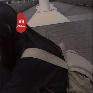 留什么给你 (DJ版)