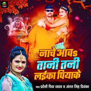 Nache Aawtani Tani Laika Piyake