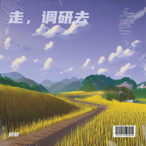 走，调研去 (Demo)