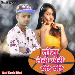 Tora Lebo Chori Bhore Bhore