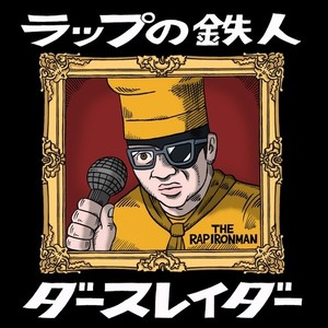 混沌 is Coming (feat. 呂布カルマ & DJ Kaiharu. Bro) (Explicit)