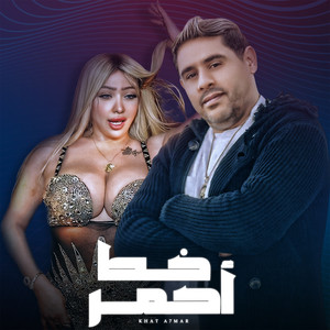 خط احمر