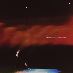 ВЕСНА (prod. by Mila Moon)