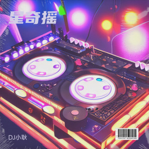 时代进行曲 (DJ小耿 remix|All Star Version Slow)