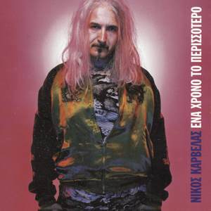 Nikos Karvelas - Stenohorieme