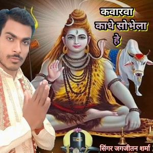 kawarwa kandhe shovela he