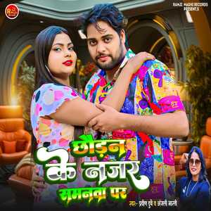 Chhaudan Ke Nazar Samanwa Par