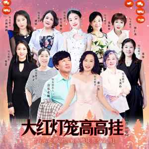 音乐走廊徒弟们 - 大红灯笼高高挂 (舞曲版伴奏)