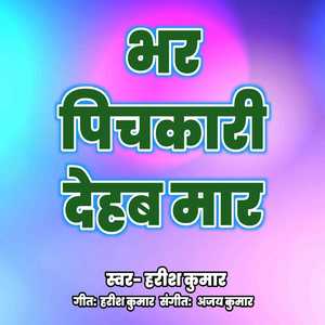 Bhar Pichkari Dehab Maar