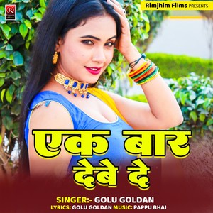 Ek Bar Lebe De (Bhojpuri)