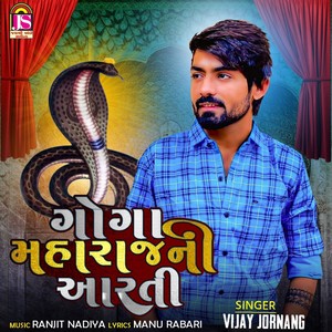 Vijay Jornang - Goga Maharajni Aarti