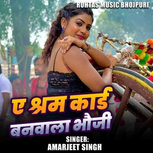 E Shram Card Banwala Bhauji